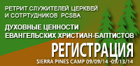 Ретрит для служителей и сотрудников