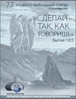 77 Съезд – 2014