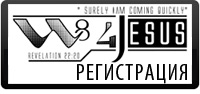 Конференция "Жди Иисуса"