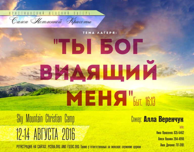 Женский ретрит “Салон нетленной красоты” – 2016