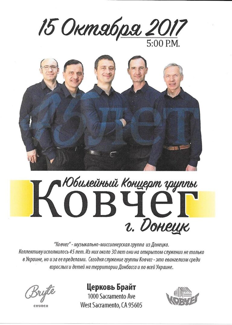 45-тилетний юбилейный концерт группы “Ковчег”