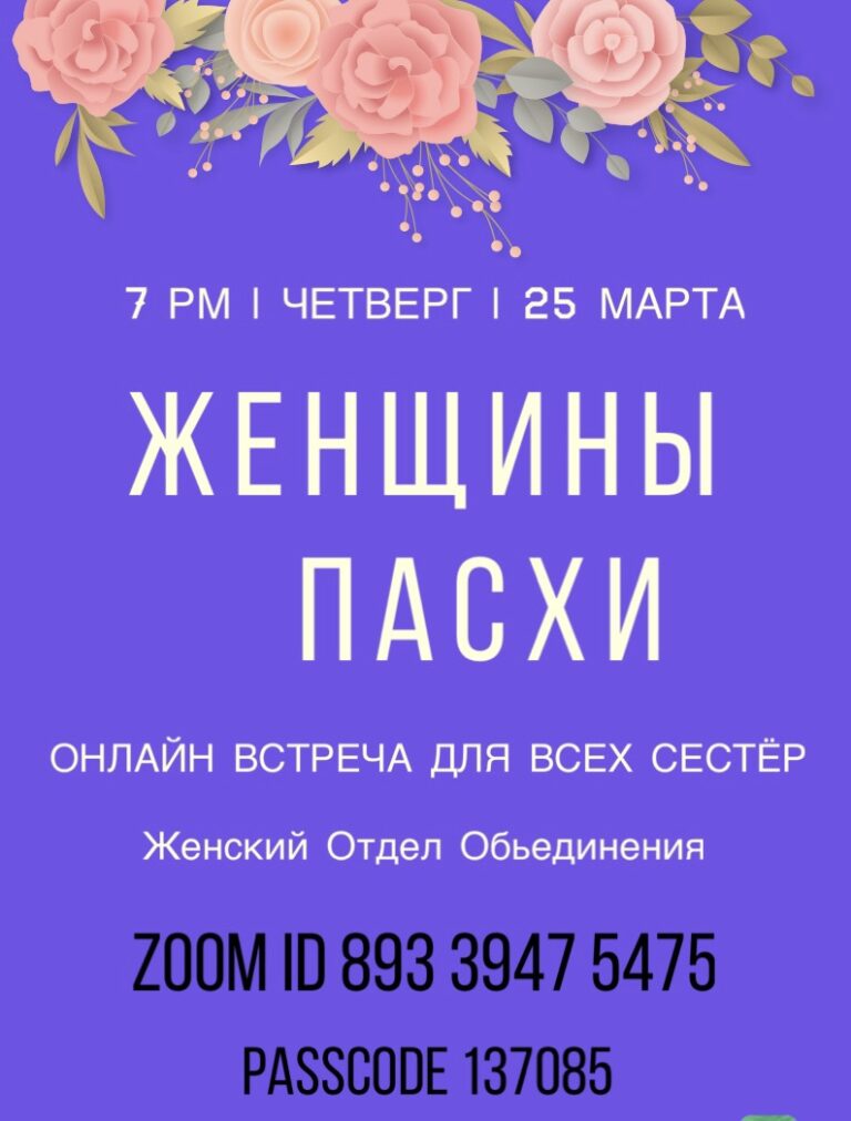 Предпасхальная встреча сестер