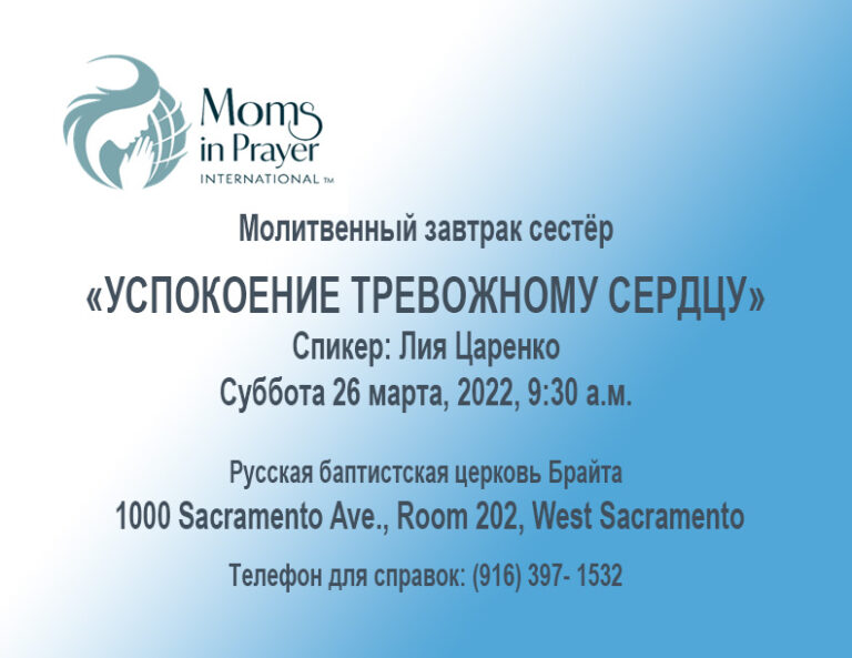 Women Prayer Breakfast