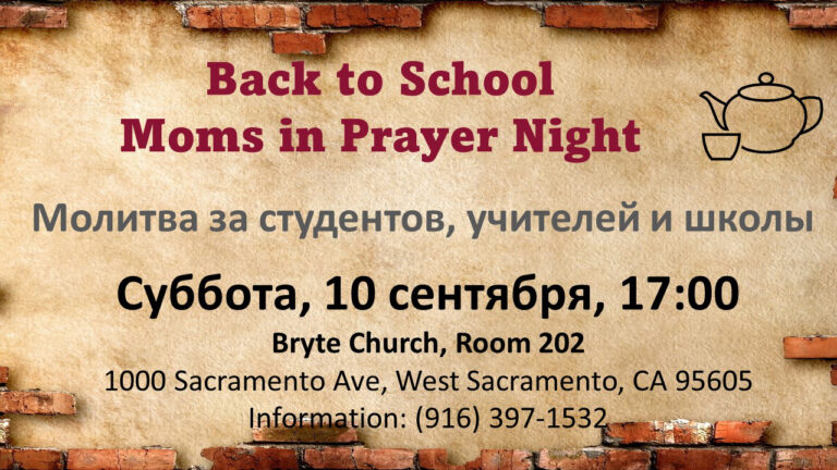 Back to School Moms in Prayer Night