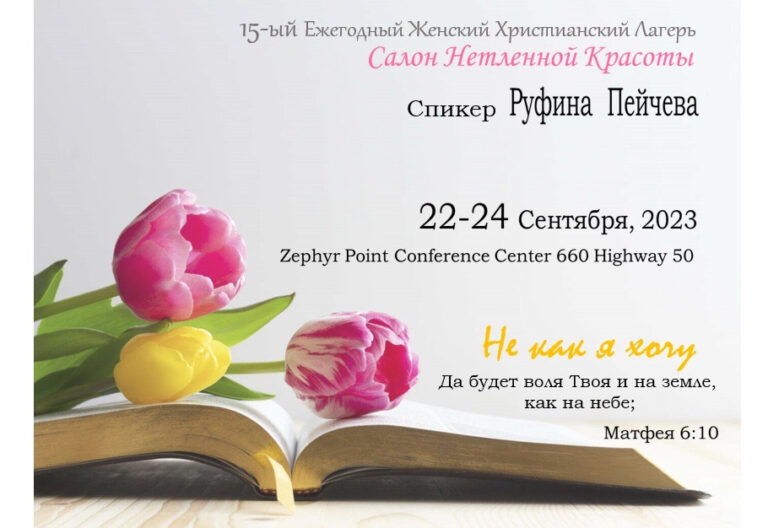 Women’s Camp “Salon of Imperishable Beauty” 2023