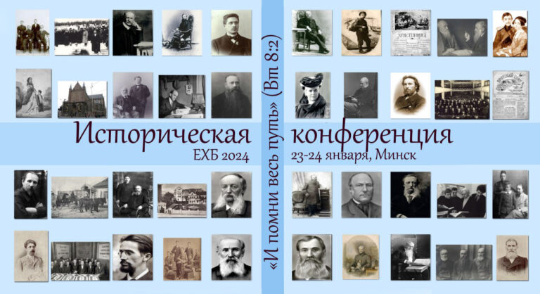 Историческая конференция