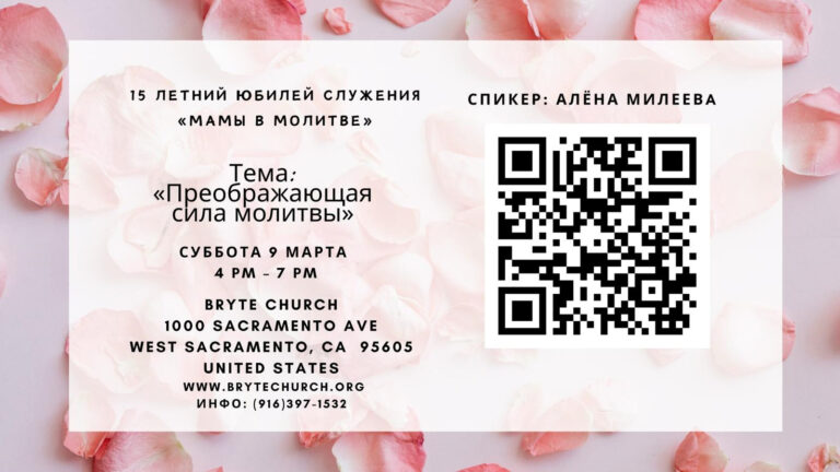 Празднование 15-летия служения «Мамы в молитве»