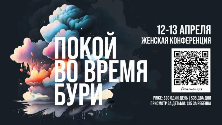 Покой во время бури