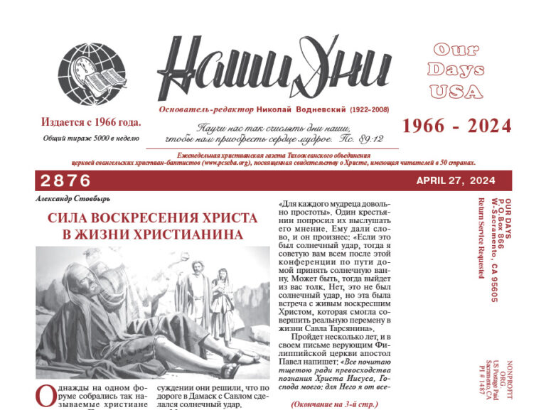 “Our Days” Newspaper is Heading to Russia Once Again