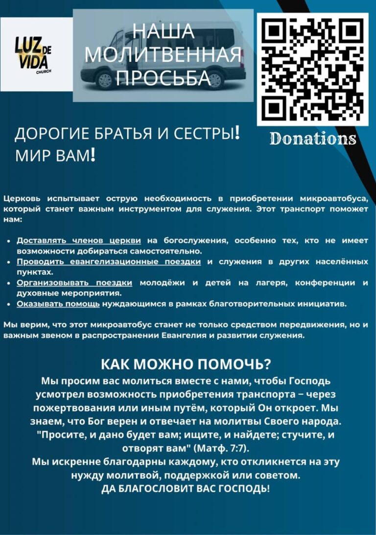 Молитвенная просьба из Испании