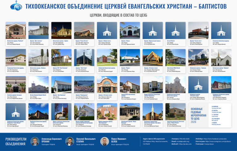 Новости служения Объединения